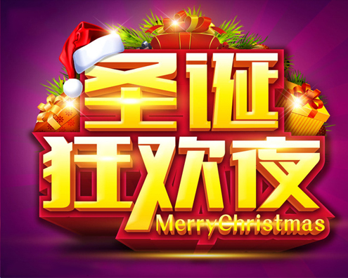 瑞基建設(shè)祝賀廣大新老客戶(hù)圣誕快樂(lè)！