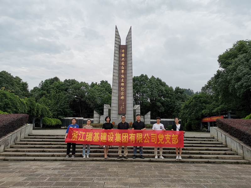 瑞基黨支部開展“緬懷先烈、砥礪奮進(jìn)”主題教育活動(dòng)