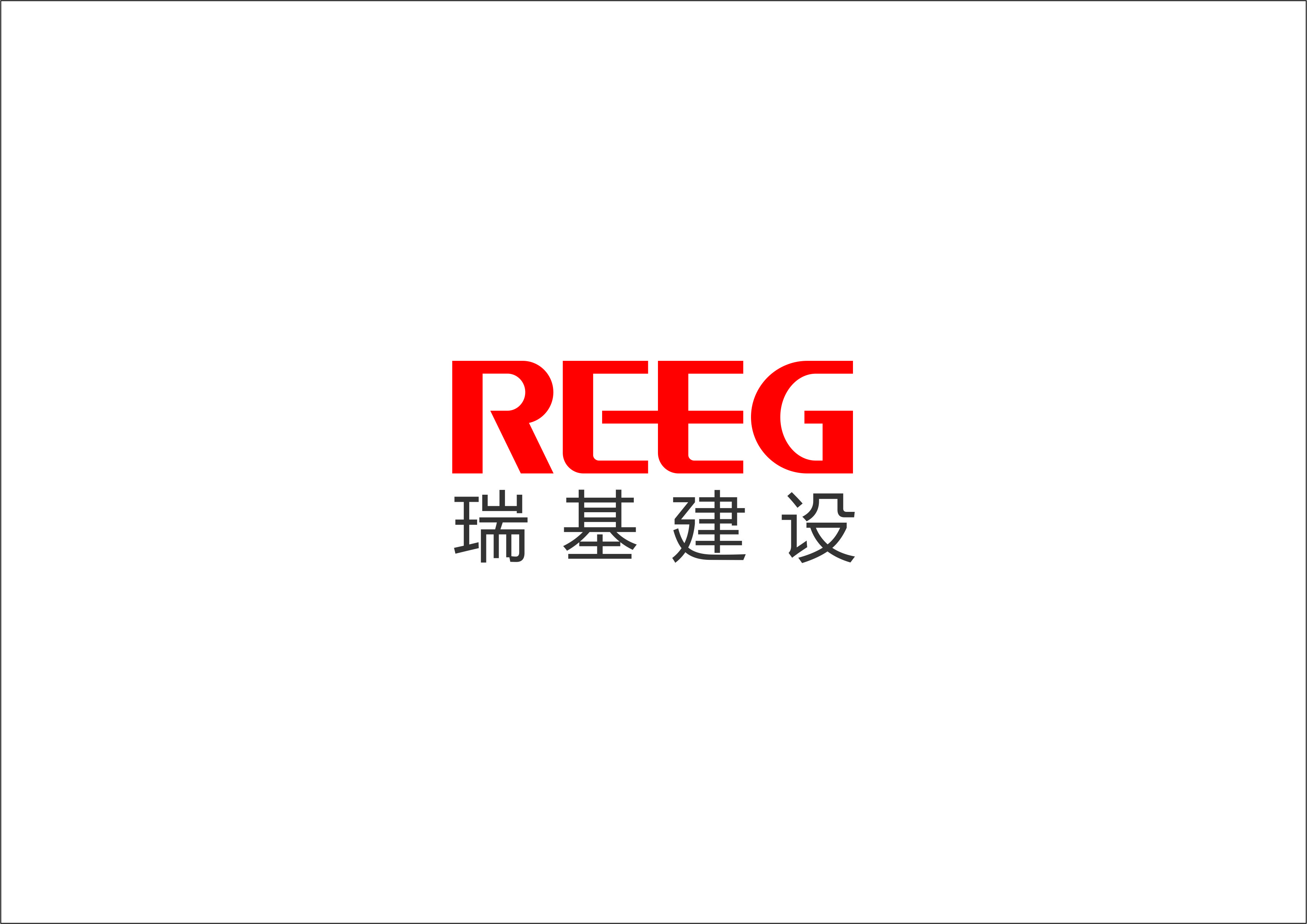 浙江瑞基建設(shè)集團(tuán)有限公司祝大家2025新年快樂(lè)！